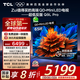 TCL電視 65Q9L Pro 65英寸 QD-Mini LED 蝶翼星曜屏 萬象分區(qū) 絢彩XDR4500nits 超薄 國家補(bǔ)貼20% Q9K