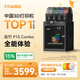 拓竹P1SC 3D打印機(jī)桌面家用FDM全自動(dòng)調(diào)平大尺寸多色高速3d打印機(jī)器bambulab【大陸版】 P1S多色套裝（含單機(jī)+AMS）