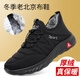 福來(lái)紅老北京棉鞋男冬季保暖爸爸鞋防滑軟底男靴中老年加絨加厚老人棉靴 黑色 43