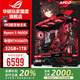 華碩ROG全家桶9800X3D 7800X3D華碩RTX5070主機5060Ti臺式電腦游戲直播Ai設計視頻剪輯渲染DIY組裝整機 配置1：R5 9600X+華碩RTX5060Ti