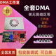 dma板子全套dma硬件打派75T帝晨6代融合器主播推薦定制固件 全套洲無畏暗區(qū)（含定制固pro) 1 1