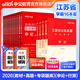 中公教育公考國家公務(wù)員考試教材2026國考真題用書省考公務(wù)員考試教材：申論+行測(cè)（教材+歷年真題試卷）+行測(cè)申論專項(xiàng)題庫 國省考考公公務(wù)員考試教材2025 江蘇省考學(xué)霸（教材+真題+專項(xiàng)題庫）