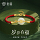 老廟七夕情人節(jié)禮物紅繩手鏈生日禮物女生平安扣和田玉手串送女朋友 【璽晶級】和田玉紅繩手鏈