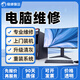 同城電腦維修服務(wù)上門裝機(jī)DIY裝系統(tǒng)臺(tái)式筆記本電腦清灰電腦組裝黑屏不開機(jī)藍(lán)屏死機(jī)維修服務(wù) 電腦維修 電腦維修