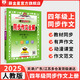 2025秋 小學(xué)同步作文全解 四年級(jí)上冊（人教部編版） 四年級(jí)上同步作文素材小學(xué)生作文寫作方法 薛金星