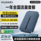 華為隨身wifi3pro三網(wǎng)通用移動無線wifi免插卡便攜式4G隨行路由器車載全國通用流量2025款5G雙頻 MT33 隨身WiFi3 Pro+【一年流量套餐】 JD電競官方店丨送1500G體驗流量