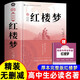 精裝紅樓夢 贈名著考點手冊 完整版無刪減大厚本曹雪芹正版紅樓夢原著青少年高中生課外讀物課本配套高一必讀名著人教版教材配套閱讀