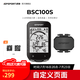 iGPSPORT跡馳BSC100S自行車碼表公路車山地車無線GPS智能騎行裝備 BSC100S+踏頻器