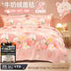 博洋寶貝（Beyond Kids）A類(lèi)兒童毛毯冬季加厚牛奶絨毯子幼兒園午睡珊瑚絨蓋毯被子 秋冬加厚雙面牛奶絨—兔兔桃桃 150*200cm