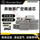 奔馳空調濾芯原廠(chǎng)原裝汽車(chē)空調濾清器空調格4S專(zhuān)用B?？照{濾適用于 奔馳C級C180L/C200L/C260L內置
