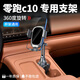 載想零跑c10c16車載手機(jī)支架專用領(lǐng)跑汽車b01導(dǎo)航架出風(fēng)口配件用品 零跑C10專用【夾臂款】360°旋轉(zhuǎn) 【水杯架固定】可調(diào)高低不擋風(fēng)口