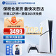 索尼（SONY）【國內保稅倉】索尼ps5pro/slim輕薄版 家用游戲機主機港版/日版【支持雙影奇境】 日版PS5 slim光驅版（贈共享會(huì )員） 官方標配