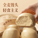 饅小饅山東全麥饅頭雜糧粗糧早餐代餐0添加速食面點(diǎn) 全麥饅頭600g*2包（共8只）