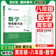 黃東坡大講堂八年級物理數學(xué)培優(yōu)新方法 初中數學(xué)物理探究應用新思路初二初中奧數競賽新思維自選 培優(yōu)新方法 八年級數學(xué)新版