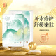 中草集舒緩修護(hù)面膜10片男女補(bǔ)水保濕護(hù)膚品舒緩修護(hù)緩解肌膚