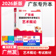 庫課專(zhuān)升本廣東2026年專(zhuān)插本廣東教材小紅本全套庫克插本小紅書(shū)公共課基礎課專(zhuān)業(yè)綜合課計算機基礎與程序設計電子技術(shù)基礎市場(chǎng)營(yíng)銷(xiāo)學(xué)漢語(yǔ)言文學(xué)法理學(xué)基礎會(huì )計等 藝術(shù)概論【教材】