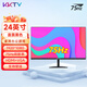 KKTV 24英寸電腦顯示器ips臺(tái)式筆記本外接22/21.5高清23.8液晶電競(jìng)游戲高刷家用辦公監(jiān)控護(hù)眼屏低藍(lán)光 24英寸直面黑色微邊框75Hz