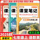2025秋課堂筆記七年級上冊語(yǔ)文數學(xué)英語(yǔ)同步人教版北師外研學(xué)霸課堂筆記初一課堂筆記中學(xué)教材全解7年級學(xué)霸隨堂筆記課本講解書(shū) 七年級上冊語(yǔ)文（人教）+數學(xué)（北師）+英語(yǔ)（人教）