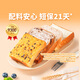 東方甄選吐司面包切片早餐代餐休閑碳水食品好吃宿舍充饑夜宵午餐解餓即食 繽紛吐司960g*1箱