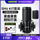 SHURE 舒爾SM4系列話筒電容麥克風(fēng)專業(yè)大振膜心形錄音聲卡K歌直播 SM4-K-KIT-CHN標配
