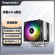 鑫谷（segotep） 散熱器風(fēng)冷 CPU散熱器ARGB 四熱管/六熱管 熱管塔式散熱器電腦組件風(fēng)扇 風(fēng)尊6 Pro黑色【雙塔雙平臺6熱管ARGB】