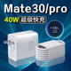 華為（HUAWEI）適配原裝華為Mate30充電器快充華為mate30pro5G手機充電器mate30充電頭5A鴻蒙快充mate30epro快充 40W快充頭+1.5米線(xiàn)Mate30/Pro