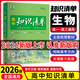 【全國通用 科目自選】26新版高中知識清單語文數(shù)學英語物理化學生物政治歷史地理高一高二高三知識點大全知識清單高中生物  高考數(shù)學知識點 專項解讀工具書 高考知識點高中一二三輪復習資料全彩版 生物（新教