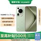 華為（HUAWEI）Pura 70 Ultra  香頌綠 12GB+512GB 超聚光伸縮攝像頭超高速風(fēng)馳閃拍 華為P70