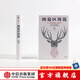 圖說區(qū)塊鏈：神一樣的金融科技與未來社會 輕松掌握區(qū)塊鏈 中信出版社圖書