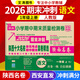 2026新版陜西十大名校一年級(jí)語(yǔ)文上冊(cè)下冊(cè)數(shù)學(xué)北師大版 陜西名校名卷單元考點(diǎn)期中期末測(cè)試卷真卷精選20套 西安小學(xué)名校名卷真題全刷 2026版 語(yǔ)文 人教版-上冊(cè)