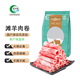 澇河橋 供港寧夏灘羊原切羊肉卷 480g/袋 國(guó)產(chǎn)冷凍火鍋食材