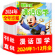 牧狼人【包郵】幽默大師漫話國學(xué)雜志2025年1-9月新（全年/半年訂閱/2024）7-12歲小學(xué)生漫畫歷史故事校園喜劇少兒傳統(tǒng)文化非過刊 現(xiàn)貨【全年珍藏】24年1-12月