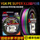 YGK PE JPX12編五彩pe線路亞專用主線正品ygkpe super遠(yuǎn)投順滑大力馬釣魚線 12編進(jìn)口原絲【100米】炫彩 0.6【0吸水】