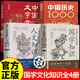 【自營(yíng)正版】國(guó)學(xué)知識(shí) 人文知識(shí) 國(guó)學(xué)知識(shí)一本通 國(guó)學(xué)常識(shí) 中國(guó)人應(yīng)知道的國(guó)學(xué)知識(shí)人文知識(shí) 中國(guó)人應(yīng)該知道的國(guó)學(xué)常識(shí) 國(guó)學(xué)知識(shí)大全 國(guó)學(xué)知識(shí)+人文知識(shí)國(guó)學(xué)知識(shí)郭德綱 人文知識(shí)一本通  人文國(guó)學(xué)知識(shí) 【4