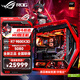華碩RTX5090D/5080 R7 9800X3D 夜神顯卡ROG全家桶創(chuàng)世神游戲臺(tái)式超頻電競(jìng)直播電腦主機(jī)DIY組裝機(jī)電腦 R7 9800X3D+華碩RTX5080丨配置二 單主機(jī)