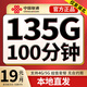 中國(guó)聯(lián)通流量卡超低月租全國(guó)通用無(wú)合約大王卡手機(jī)卡純上網(wǎng)卡5G本地卡不限速電話(huà)卡 湖北專(zhuān)屬卡丨19元135G流量+100分鐘外省勿拍