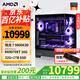 AMD銳龍 9800X3D主機(jī) RTX5080/5060TI/5070/RX9070XT顯卡直播游戲電競(jìng)臺(tái)式電腦水冷海景房DIY組裝整機(jī) 八 9800X3D/32G/9070XT 16G