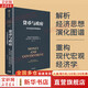 【正版包郵】貨幣與政府 羅伯特·斯基德?tīng)査够?著(zhù) 中信出版社 新華書(shū)店旗艦店經(jīng)濟學(xué)圖書(shū)書(shū)籍 圖書(shū)