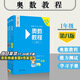 【新華書店】奧數(shù)教程小學(xué)第八版全套一二三四五六年級(jí)教程能力測(cè)試學(xué)習(xí)手冊(cè)競(jìng)賽教程培優(yōu)輔導(dǎo)書數(shù)學(xué)思維培養(yǎng)訓(xùn)練題華東師范出版 奧數(shù)教程+能力測(cè)試+學(xué)習(xí)手冊(cè) 一年級(jí)