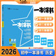 2026版一本涂書初中 歷史 初一初二初三初中通用復(fù)習(xí)資料初中基礎(chǔ)知識(shí)重難知識(shí)點(diǎn)考點(diǎn)大盤點(diǎn)輔導(dǎo)書配涂書筆記文脈星推薦
