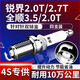 湃速14-25款福特銳界2.0T 2.7T/全順3.5 2.0T雙銥金火花塞原廠4只9924