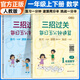 2025年新版三招過關(guān)小學(xué)數(shù)學(xué)每日五分鐘速算一二三四五六年級(jí)下冊上冊人教版全國通用心算口算本加減法乘除混合運(yùn)算天天練練習(xí)冊華東師范大學(xué) 【2本】一年級(jí)上下冊
