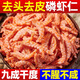 百味殿正宗深海南極磷蝦肉去頭去皮磷蝦干即食蝦米蝦皮海米干貨鱗蝦仁干 500g*3袋【99%選擇】