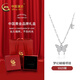 中國黃金中國黃金蝴蝶銀項(xiàng)鏈女純銀吊墜新款女款輕奢小眾女生520生日禮物 夢(mèng)幻蝴蝶項(xiàng)鏈-精致品牌禮盒