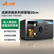 虎牌保險柜家用小型電子密碼保險箱辦公全鋼防盜可嵌入衣柜保密保管柜 京毅系列 20cm 黑色