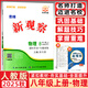 2026春新版思維新觀(guān)察七年級八年級九年級上冊下冊語(yǔ)文數學(xué)物理化學(xué)人教版天津專(zhuān)版 思維新觀(guān)察培優(yōu)講練初中教材同步練習冊 新觀(guān)察  八年級上冊 物理 人教版