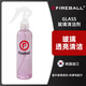 FIREBALL火球GLASS玻璃清潔劑前擋玻璃車(chē)窗柑橘香味不含氨氣里外能用透亮 分裝200ml（配噴頭）