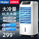 海爾（Haier）冷風(fēng)扇水冷加濕空調(diào)扇制冷機(jī)單冷風(fēng)機(jī)無葉風(fēng)扇制冷氣扇家用客廳臥室節(jié)能加冰晶制冷器冷氣機(jī)小空調(diào) 【冰爽冷水】左右擺風(fēng)機(jī)械款HFL-LG1822