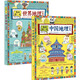 中國地理世界地理百科啟蒙書(shū)小學(xué)生兒童科普讀物地理地形構造氣候特征自然資源人口結構地理現象2冊