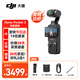 大疆（DJI）Osmo Pocket 3 靈眸口袋云臺(tái)相機(jī) pocket3 數(shù)碼旅游美顏手持 vlog 云臺(tái)防抖攝像機(jī) Pocket 3標(biāo)準(zhǔn)套裝 官方標(biāo)配